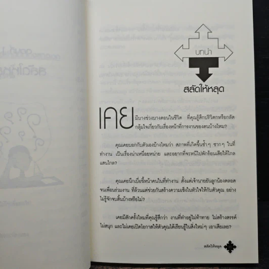 ลาออกมาเป็นนาย - ที. คมกฤส รูปที่ 10