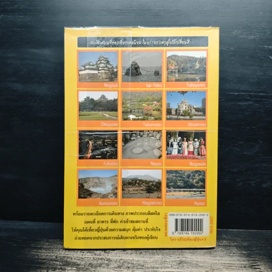 Japan 2 ใครๆก็เที่ยวญี่ปุ่น 2 - อดิศักดิ์ จันทร์ดวง รูปที่ 2