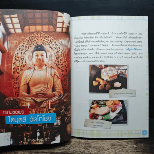 ทริป 8 วัน ตะลุยคิวชู - สุวิจิตร มุขวิโลก รูปที่ 8