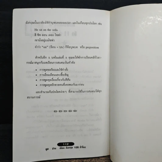 พูด-อ่าน-เขียนอังกฤษ 109 ชั่วโมง เล่ม 4 รูปที่ 9