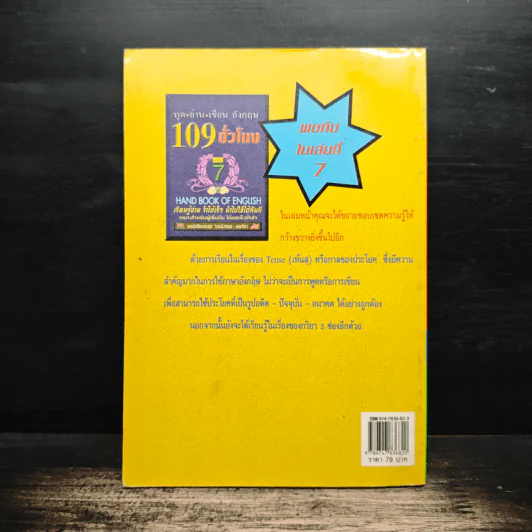 พูด-อ่าน-เขียนอังกฤษ 109 ชั่วโมง เล่ม 6 - จินตนา วอห์ลเก้น รูปที่ 2