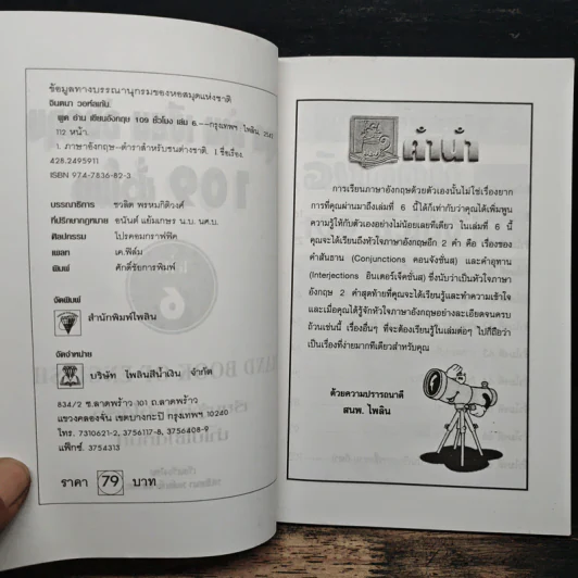 พูด-อ่าน-เขียนอังกฤษ 109 ชั่วโมง เล่ม 6 - จินตนา วอห์ลเก้น รูปที่ 6