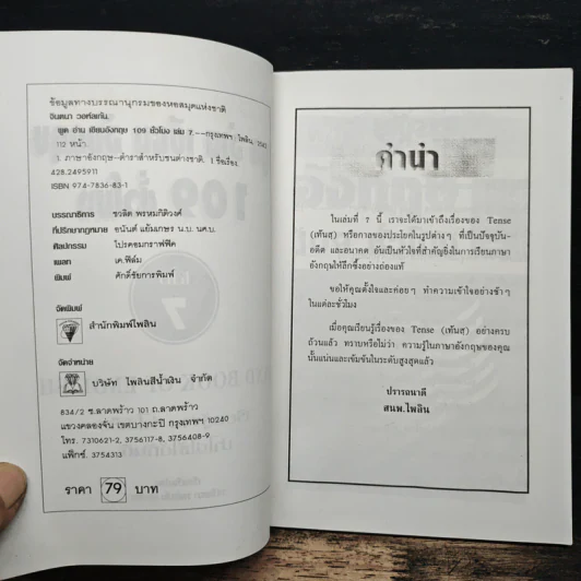 ฟัง-พูด-อ่าน-เขียน อังกฤษ 109 ชั่วโมง เล่ม 7 - ร.ศ.จินตนา วอห์ลเก้น รูปที่ 6
