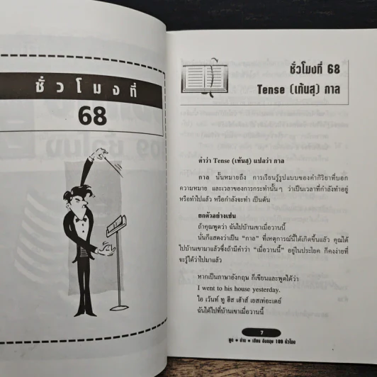 ฟัง-พูด-อ่าน-เขียน อังกฤษ 109 ชั่วโมง เล่ม 7 - ร.ศ.จินตนา วอห์ลเก้น รูปที่ 8