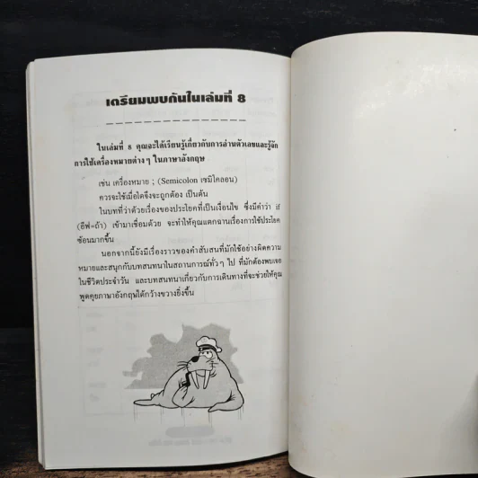 ฟัง-พูด-อ่าน-เขียน อังกฤษ 109 ชั่วโมง เล่ม 7 - ร.ศ.จินตนา วอห์ลเก้น รูปที่ 9