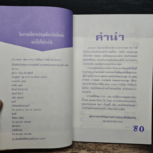 เก่งการสนทนา พัฒนาการอ่าน เสริมพื้นฐานคำศัพท์และไวยากรณ์ เล่ม 2 รูปที่ 6