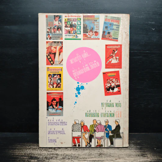 เก่งการสนทนา พัฒนาการอ่าน เสริมพื้นฐานคำศัพท์และไวยากรณ์ เล่ม 2 รูปที่ 2