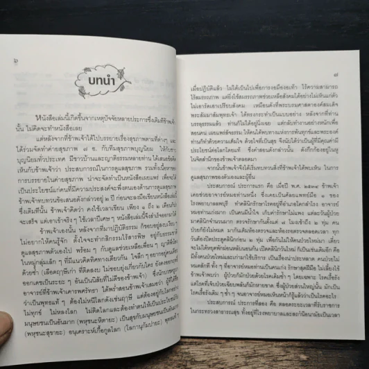 ถอดรหัสสุขภาพ ร้อน-เย็น ไม่สมดุล - ใจเพชร มีทรัพย์ (หมอเขียว) รูปที่ 9