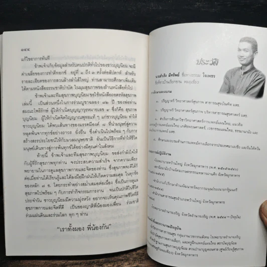 ถอดรหัสสุขภาพ ร้อน-เย็น ไม่สมดุล - ใจเพชร มีทรัพย์ (หมอเขียว) รูปที่ 10