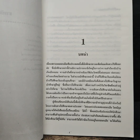 รู้ไว้ก่อนไปออสเตรเลีย - เดย์ สวินอน, ปีเตอร์ เจ. สมิธ รูปที่ 8
