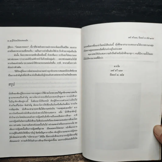 รู้ไว้ก่อนไปออสเตรเลีย - เดย์ สวินอน, ปีเตอร์ เจ. สมิธ รูปที่ 9