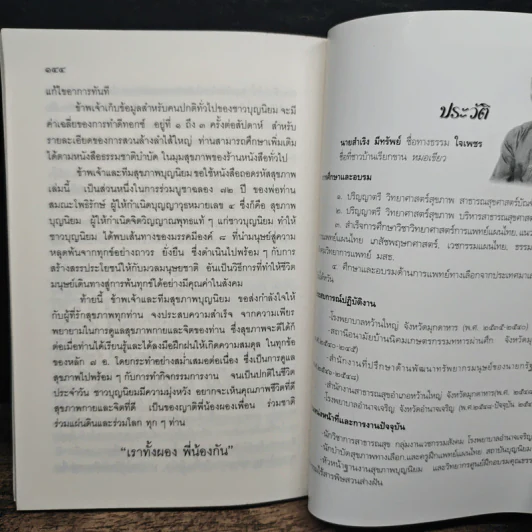 ถอดรหัสสุขภาพ ร้อน-เย็น ไม่สมดุล - ใจเพชร มีทรัพย์ (หมอเขียว) รูปที่ 10