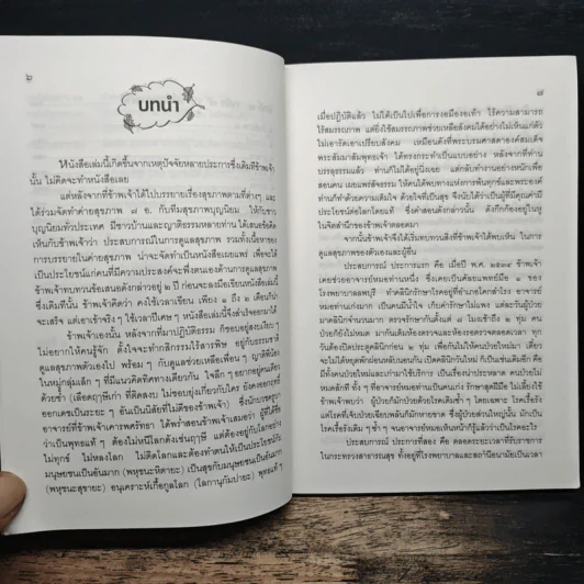 ถอดรหัสสุขภาพ ร้อน-เย็น ไม่สมดุล - ใจเพชร มีทรัพย์ (หมอเขียว) รูปที่ 9