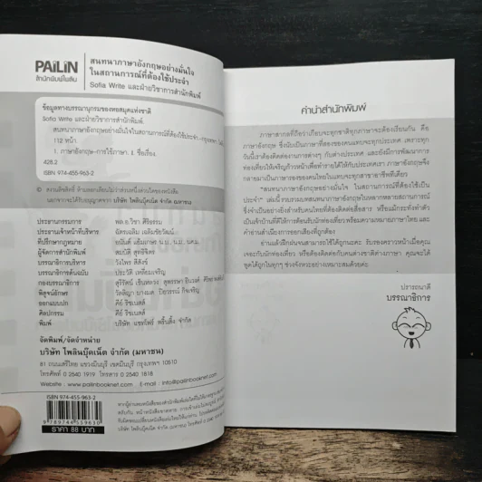 สนทนาภาษาอังกฤษอย่างมั่นใจ ในสถานการณ์ที่ต้องใช้เป็นประจำ - Sofia Write รูปที่ 6