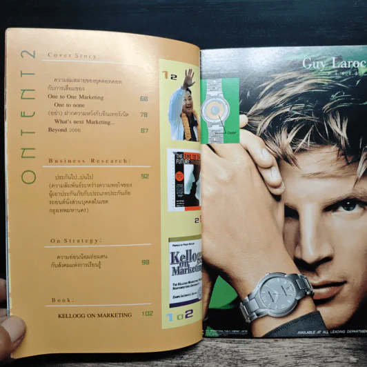 MBA One to One Marketing การตลาดแบบ 1.1 รูปที่ 7