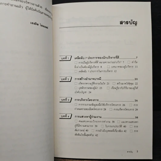 เป็นหัวหน้าดีไม่ใช่อยู่ที่ดวง - เชอริล ไรมอลด์ รูปที่ 7