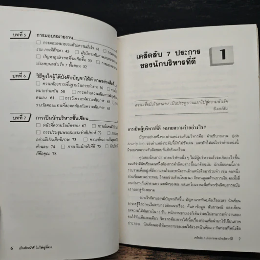 เป็นหัวหน้าดีไม่ใช่อยู่ที่ดวง - เชอริล ไรมอลด์ รูปที่ 8