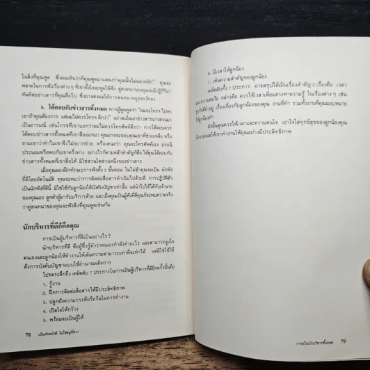 เป็นหัวหน้าดีไม่ใช่อยู่ที่ดวง - เชอริล ไรมอลด์ รูปที่ 9