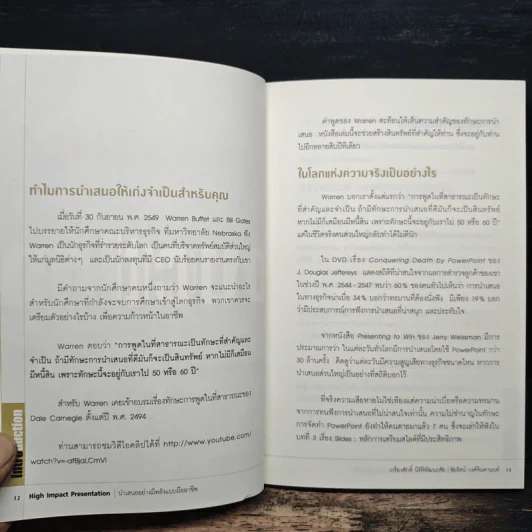 นำเสนออย่างมีพลังแบบมืออาชีพ - เกรียงศักดิ์ นิรัติพัฒนะศัย รูปที่ 8