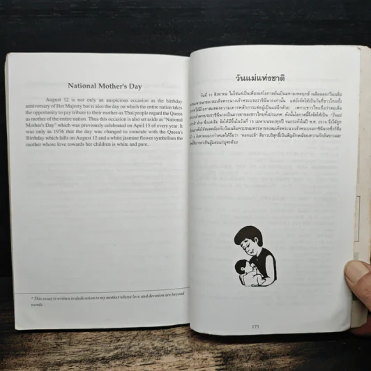 Essays on Thailand (เรื่องราวต่างๆเกี่ยวกับประเทศไทย) รูปที่ 9