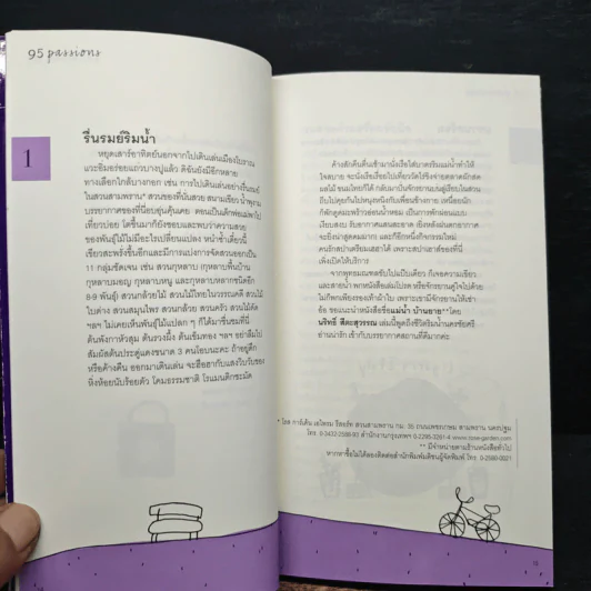 95 Passions เรื่องคัดสรรเพื่อชีวิตที่รื่นรมย์ - พลอย จริยะเวช รูปที่ 7