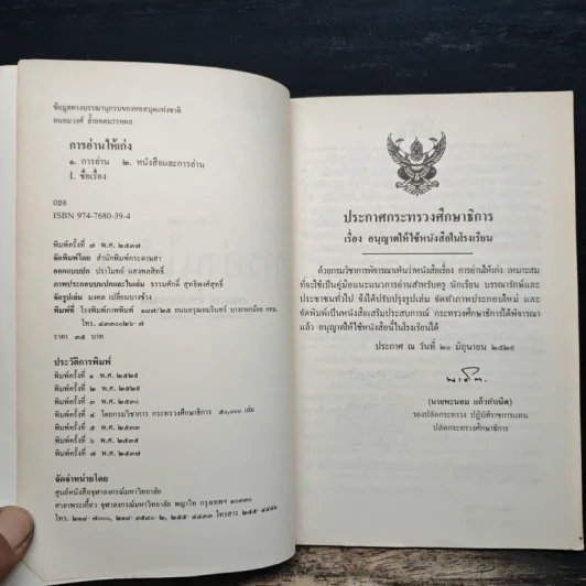 การอ่านให้เก่ง - ถนอมวงศ์ ล้ำยอดมรรคผล รูปที่ 6