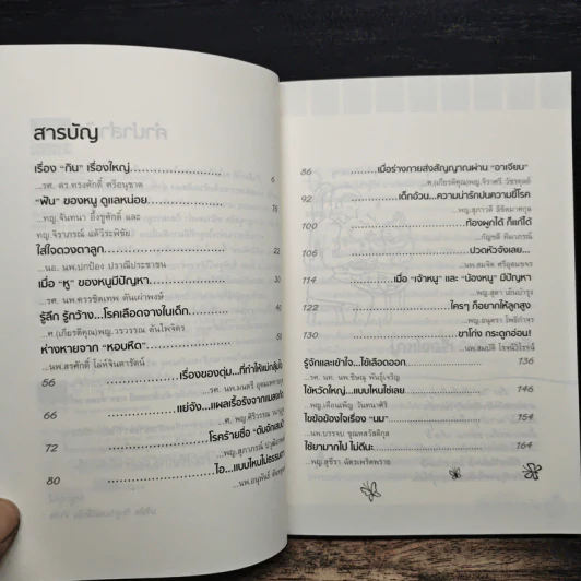 22 หมอเด็กตอบคำถามยามลูกป่วย รูปที่ 7