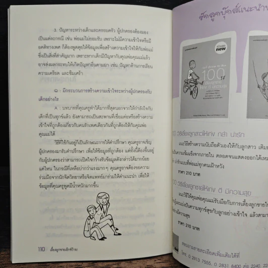 เลี้ยงลูกชายเอ็กซ์ว้าย - ลูกชายคนหนึ่ง รูปที่ 9