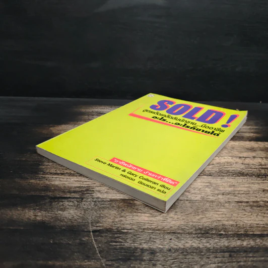 SOLD! สูตรเด็ดเคล็ดลับนักขาย...มืออาชีพ อะไร...อะไรก็ขายได้ - Steve Martin, Gary Colleran รูปที่ 4