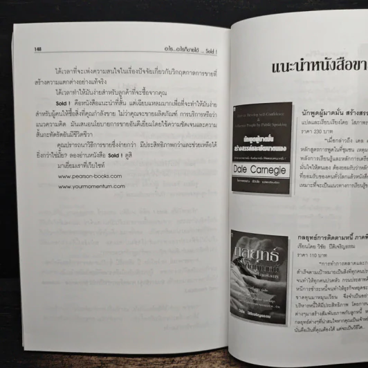 SOLD! สูตรเด็ดเคล็ดลับนักขาย...มืออาชีพ อะไร...อะไรก็ขายได้ - Steve Martin, Gary Colleran รูปที่ 9
