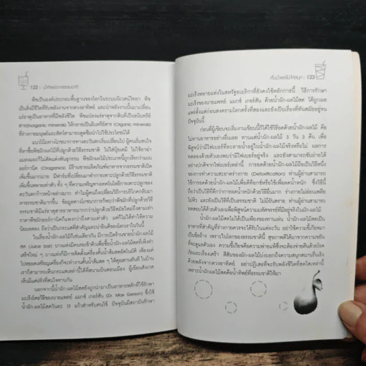 น้ำทิพย์จากธรรมชาติ ทางลัดเพื่อสุขภาพ จากผักและผลไม้ - ทันตแพทย์จักรชัย สมพลพงษ์ รูปที่ 9