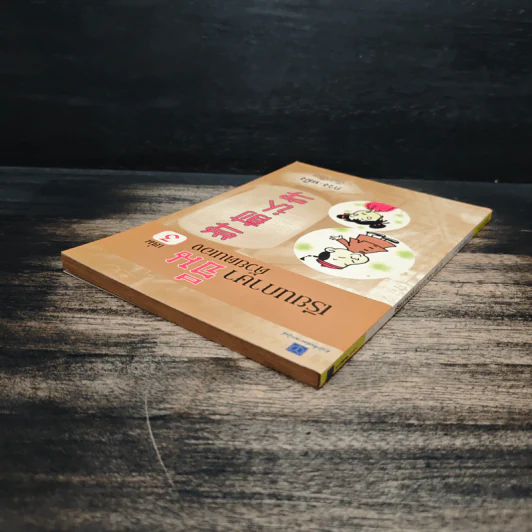 เรียนภาษาจีนด้วยตนเอง เล่ม 3 - กวง หมิง รูปที่ 5