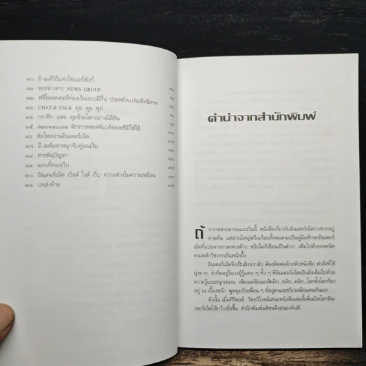 ก้าวสู่โลกอินเตอร์เน็ตด้วยตนเอง - ศิริพงษ์ วิทยวิโรจน์ รูปที่ 7