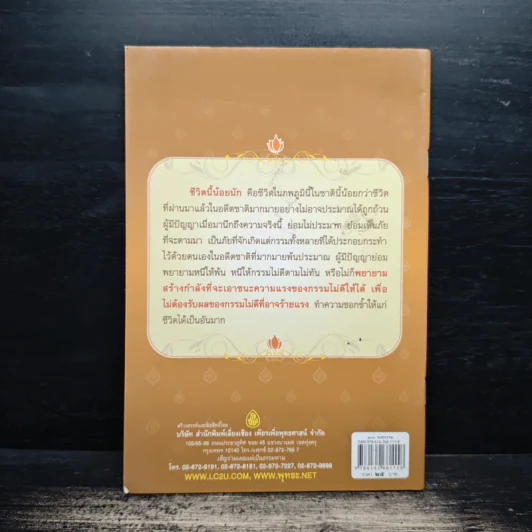 100 รอยธรรม สมเด็จพระญาณสังวร สมเด็จพระสังฆราช สกลมหาสังฆปริณายก รูปที่ 2