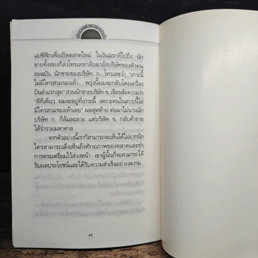 บริหารงานด้วยกลยุทธ์สามก๊ก - บุญศักดิ์ แสงระวี รูปที่ 9