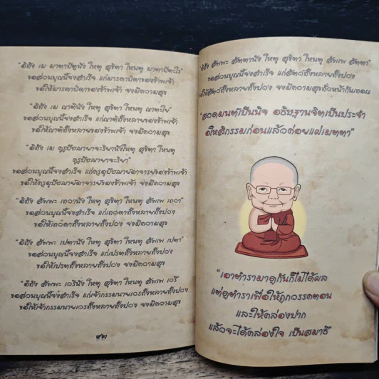 พื้นฐานชีวิต - พระธรรมสิงหบุราจารย์ (หลวงพ่อจรัญ) รูปที่ 8