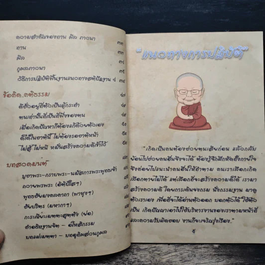 พื้นฐานชีวิต - พระธรรมสิงหบุราจารย์ (หลวงพ่อจรัญ) รูปที่ 7