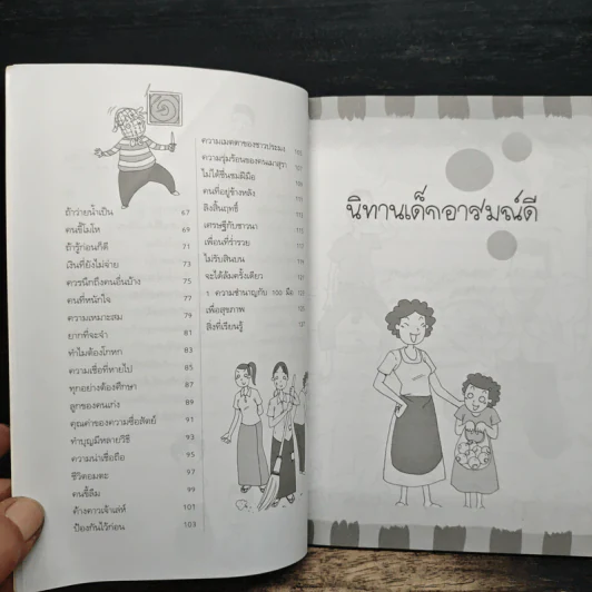 นิทานเด็กอารมณ์ดี - จอมขวัญ รูปที่ 8