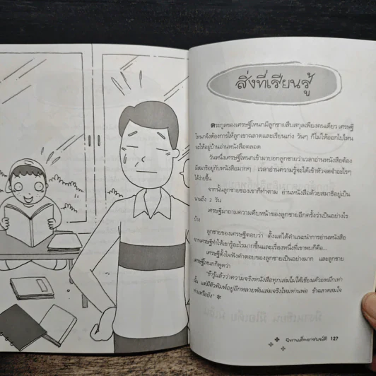 นิทานเด็กอารมณ์ดี - จอมขวัญ รูปที่ 10