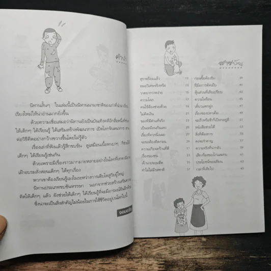 นิทานเด็กอารมณ์ดี - จอมขวัญ รูปที่ 7