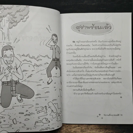 นิทานเด็กอารมณ์ดี - จอมขวัญ รูปที่ 9