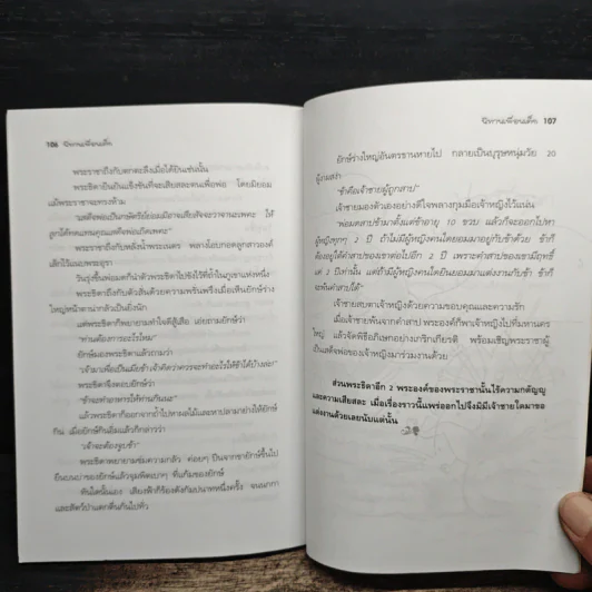 นิทานเพื่อนเด็ก - พ.ศรีสมิต รูปที่ 9