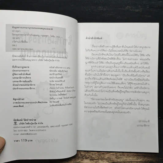 นิทานเอกของโลก สำหรับคุณหนู - ปรางอุษา รูปที่ 6