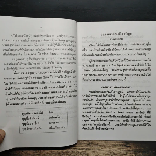 สมเด็จพระพุฒาจารย์ (โต พรหมรังสี) วัดระฆังโฆสิตารามวรมหาวิหาร รูปที่ 7