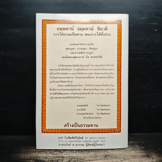 สมเด็จพระพุฒาจารย์ (โต พรหมรังสี) วัดระฆังโฆสิตารามวรมหาวิหาร รูปที่ 2