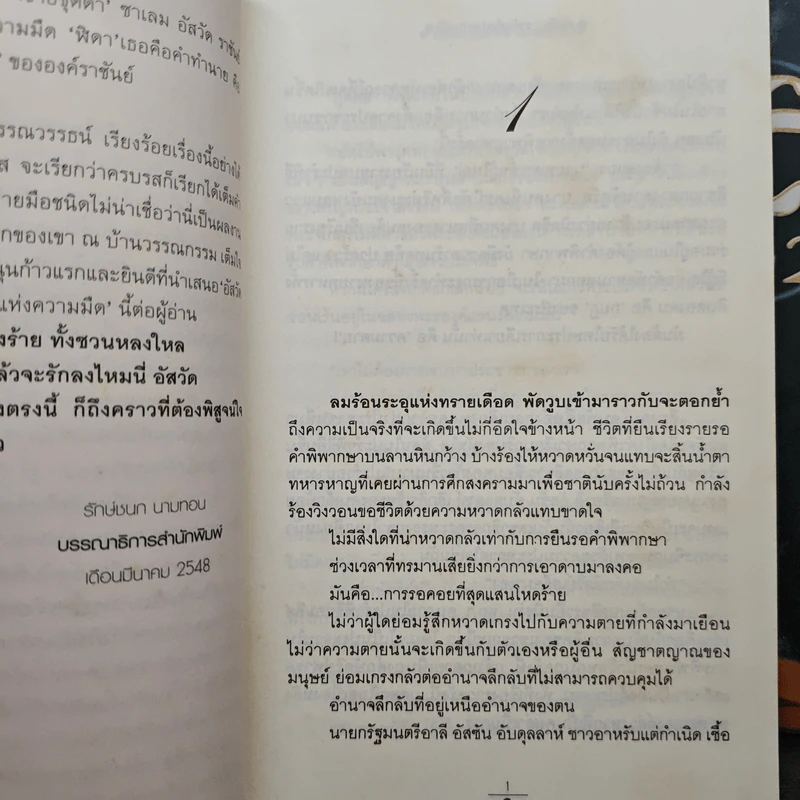 อัสวัด ราชันย์แห่งความมืด 2 เล่มจบ - วรรณวรรธน์ รูปที่ 7