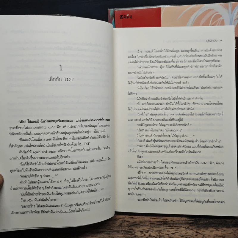 ร้ายนัก รักไม่รักช่วยบอกหน่อย 3 เล่มจบ - นู๋ผักบุ้ง รูปที่ 8