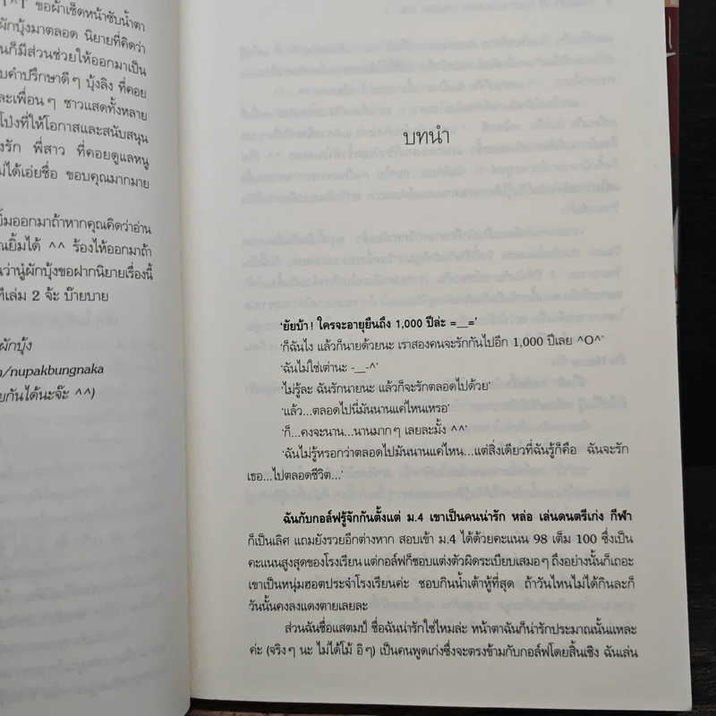 ร้ายนัก รักไม่รักช่วยบอกหน่อย 3 เล่มจบ - นู๋ผักบุ้ง รูปที่ 7