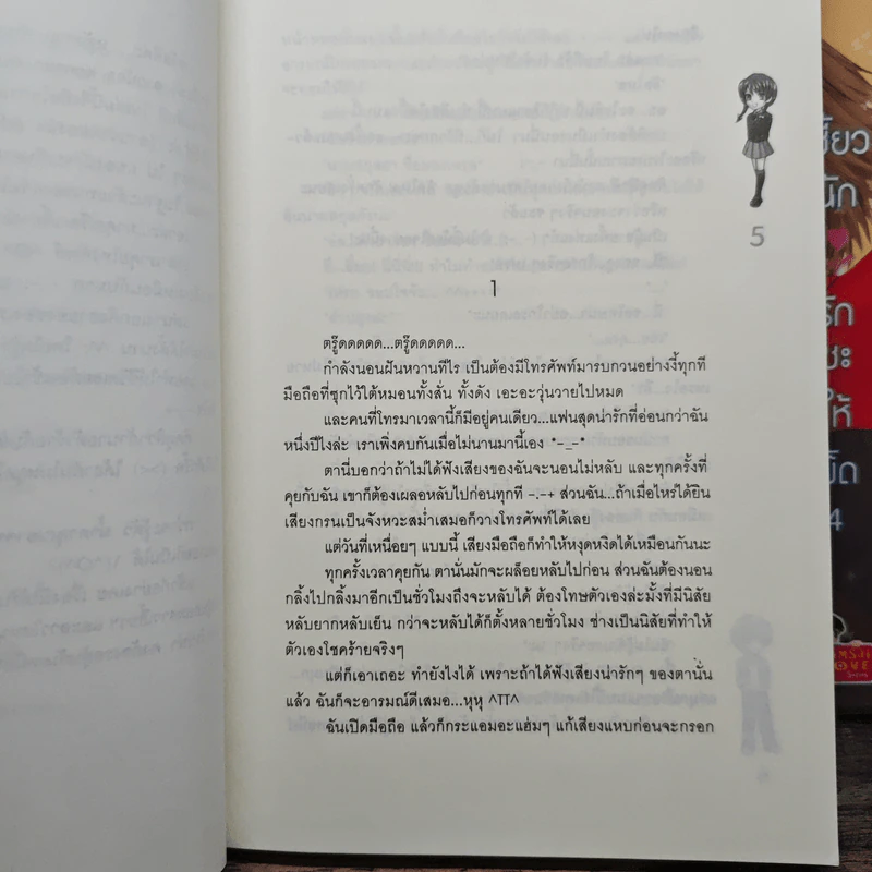 เซี้ยวนักรักซะให้เข็ด 4 เล่มจบ - Lee, Haen Nim รูปที่ 6