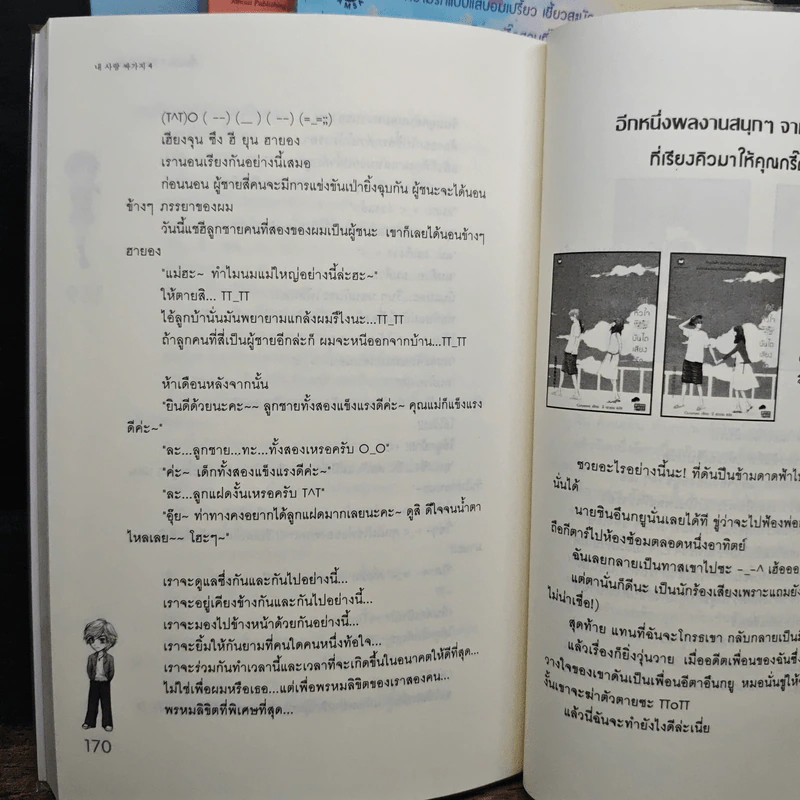 เซี้ยวนักรักซะให้เข็ด 4 เล่มจบ - Lee, Haen Nim รูปที่ 7